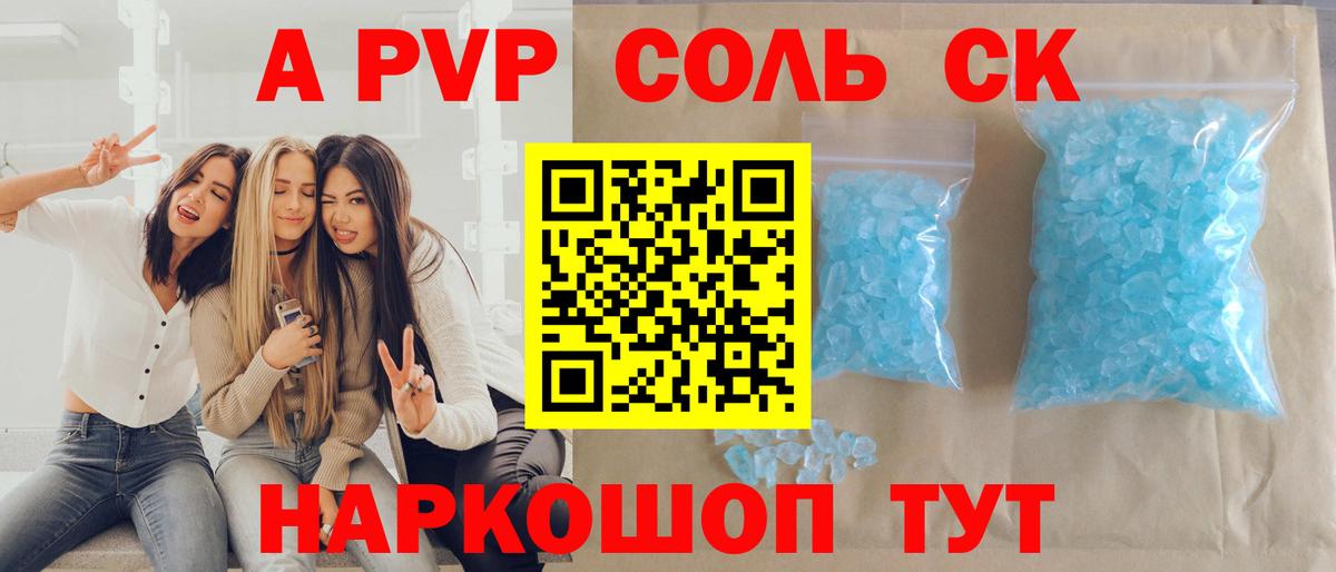 A-PVP крисы CK Тула