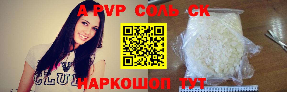 Альфа ПВП  А ПВП мука  Альфа ПВП СК КРИС  Вход с VPN  Alpha-PVP кристаллы  Тула 