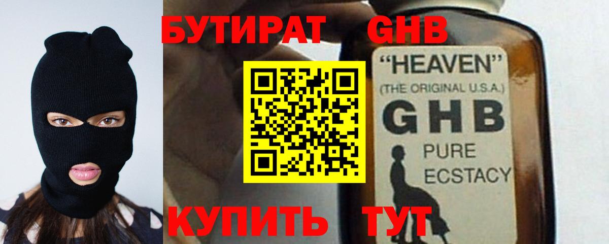 Бутират 1.4BDO Тула