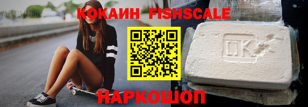 Cocaine Fish Scale Тула