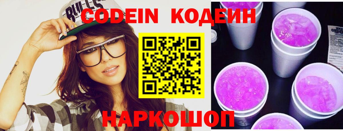 Тула  Кодеиновый сироп Lean Purple Drank  Кодеиновый сироп Lean Purple Drank  Вход с VPN 