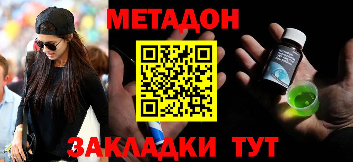 Метадон methadone  МЕТАДОН кристалл  Вход с VPN  Тула 
